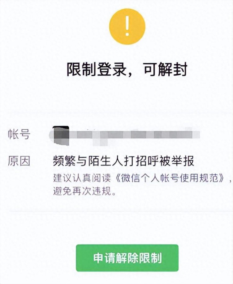 无需他人帮助，微信解封的万能方法，亲测有效