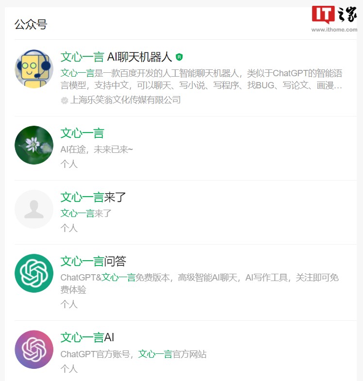 百度晒图打假：“文心一言”还没有注册社交账号